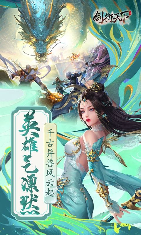 剑御天下（0.1折名动江湖）游戏截图-3
