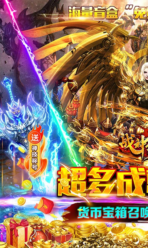 战神霸域（0.1折沉默高爆）游戏截图-1