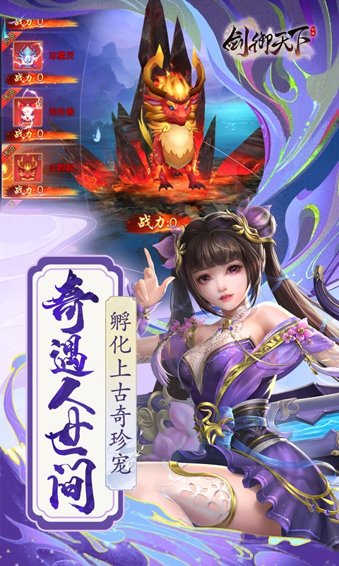 剑御天下（0.1折名动江湖）游戏截图-5