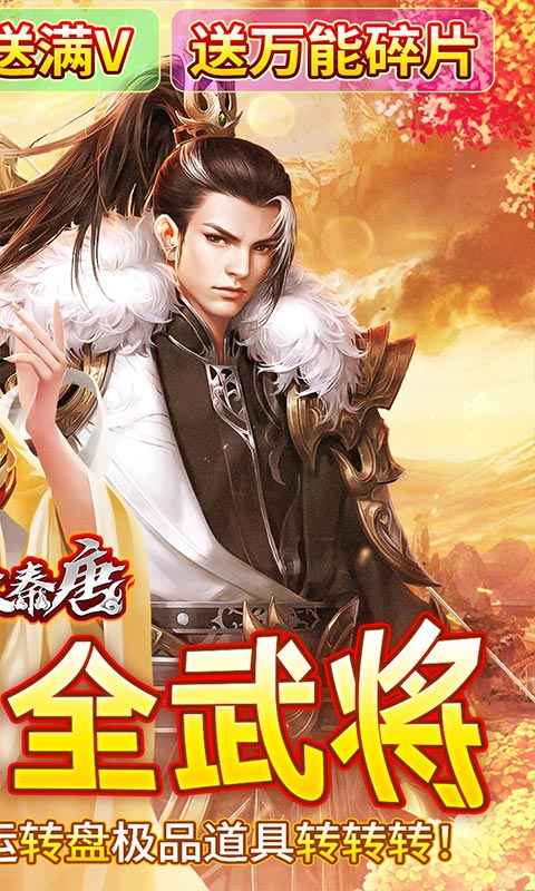 楚汉秦唐（送神将40000充）游戏截图-2