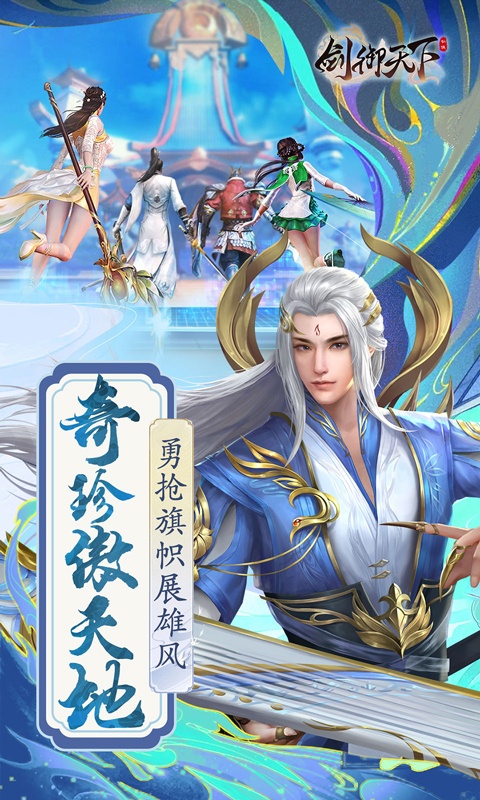 剑御天下（0.1折名动江湖）游戏截图-2