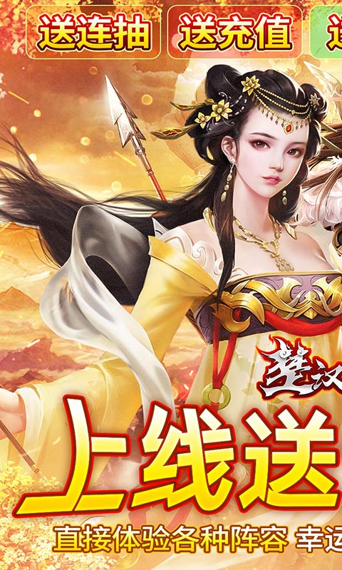 楚汉秦唐（送神将40000充）游戏截图-1