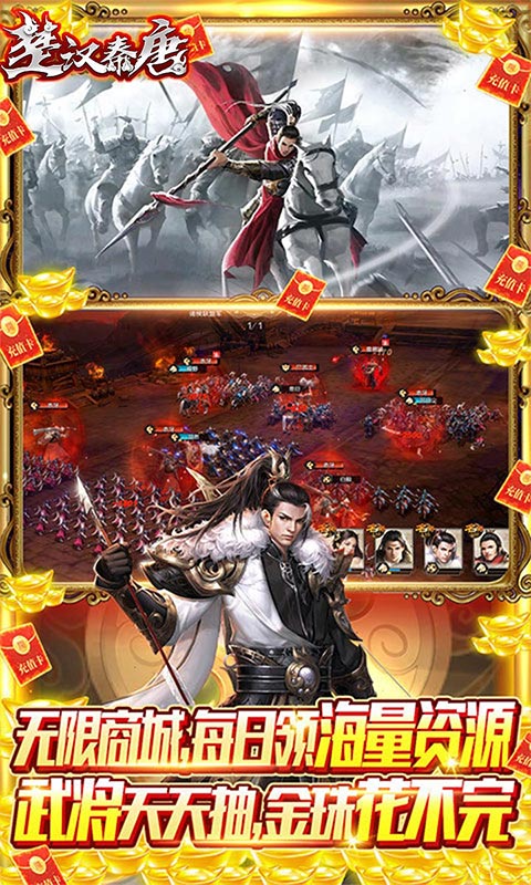 楚汉秦唐（送神将40000充）游戏截图-3