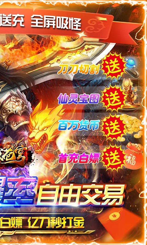 神域苍穹（零氪光速打金）游戏截图-2