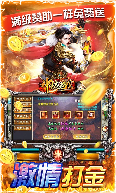 神域苍穹（零氪光速打金）游戏截图-5