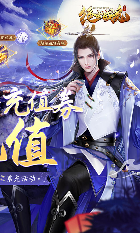 绝世战魂：前传（大威天龙无限充）游戏截图-2