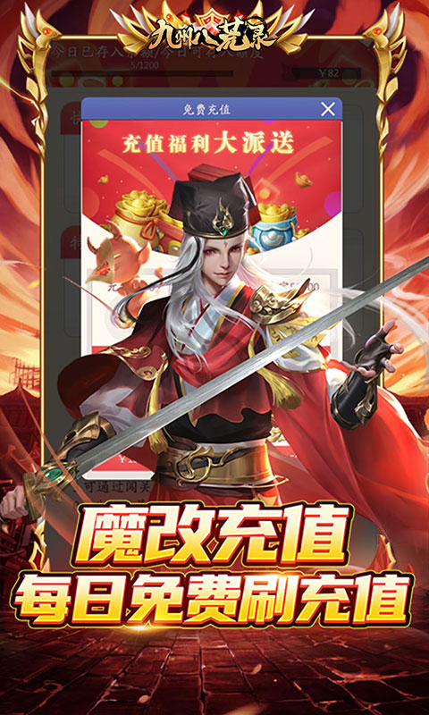九州八荒录（好友互绑刷充）游戏截图-3