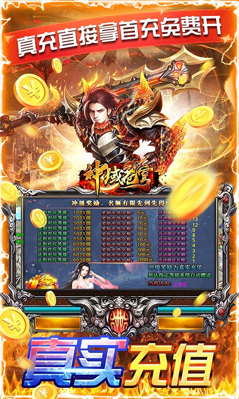 神域苍穹（零氪光速打金）游戏截图-4