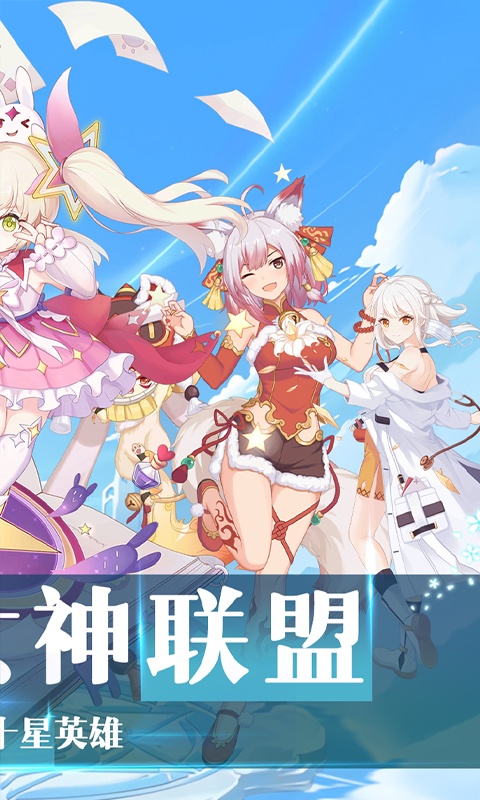 战场女神（0.1折送20星英雄）游戏截图-2