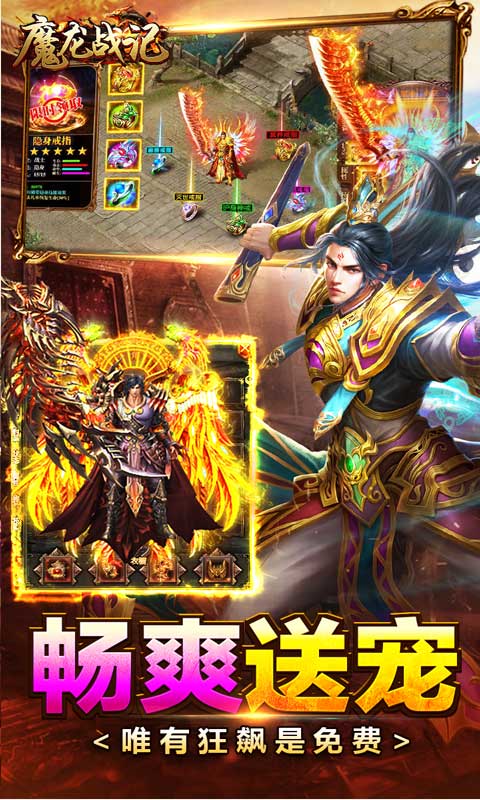 魔龙战记（大嫂送宠亿刀爆）游戏截图-5