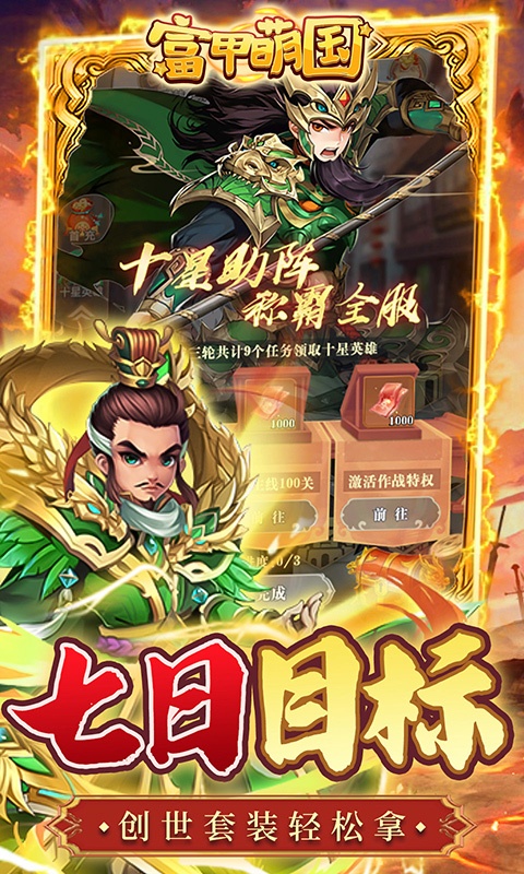 富甲萌国（魔化0.1折）游戏截图-5