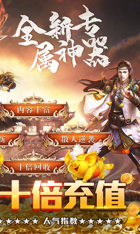 无双之刃（金猪爆爆爆超变）游戏截图-2