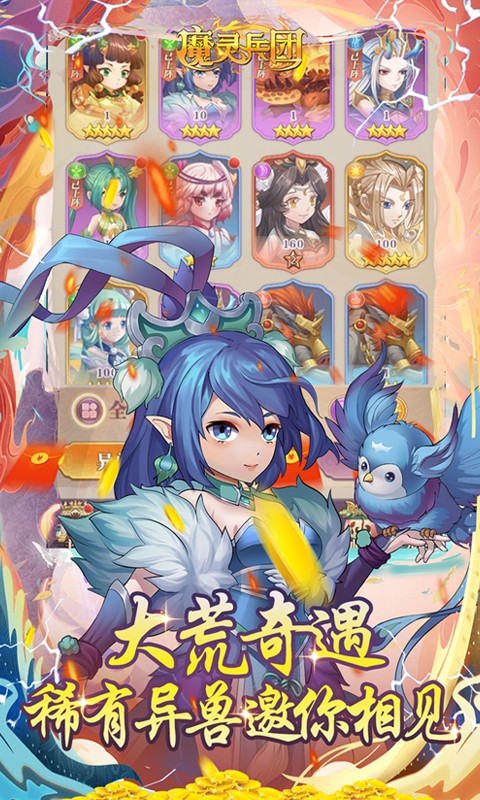 魔灵兵团（首续0.1折）游戏截图-4