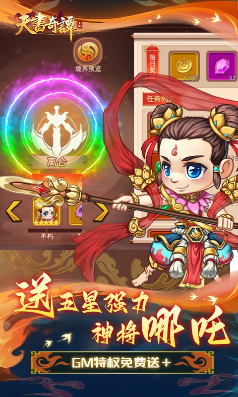 天书奇谭（0.1折）游戏截图-3