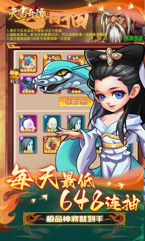 天书奇谭（0.1折）游戏截图-4