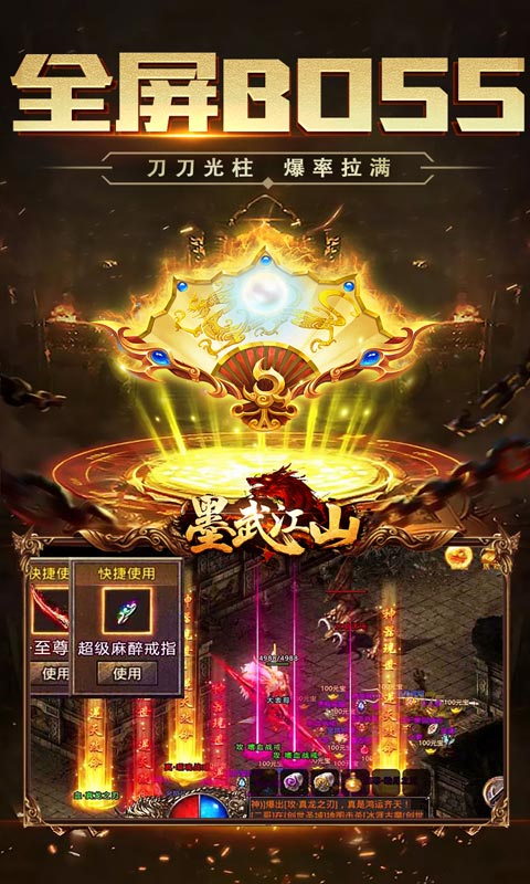 墨武江山（无限换真充）游戏截图-4
