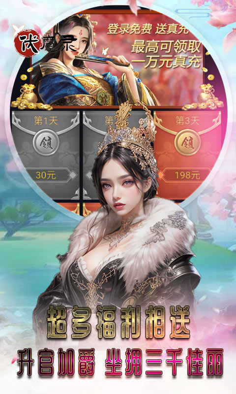 伏魔录（0.1折扣版）游戏截图-5