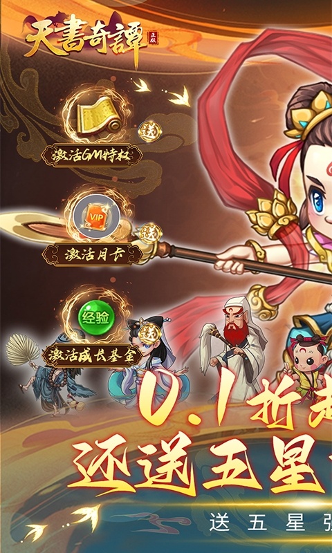 天书奇谭（0.1折）游戏截图-1