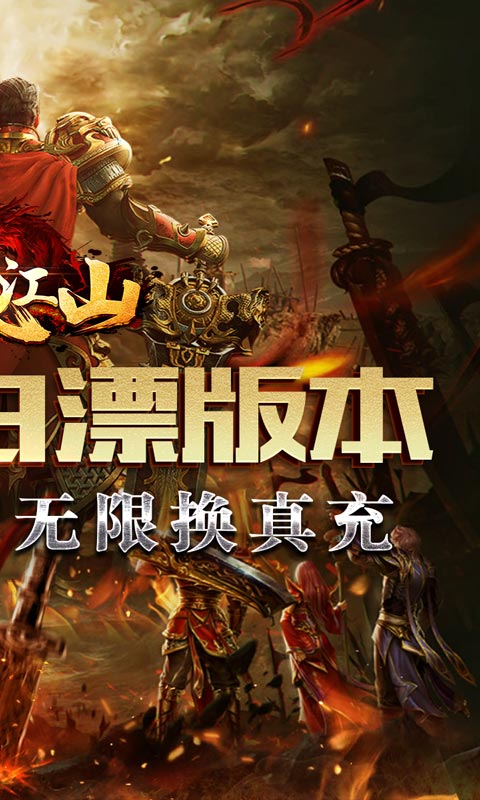 墨武江山（无限换真充）游戏截图-2