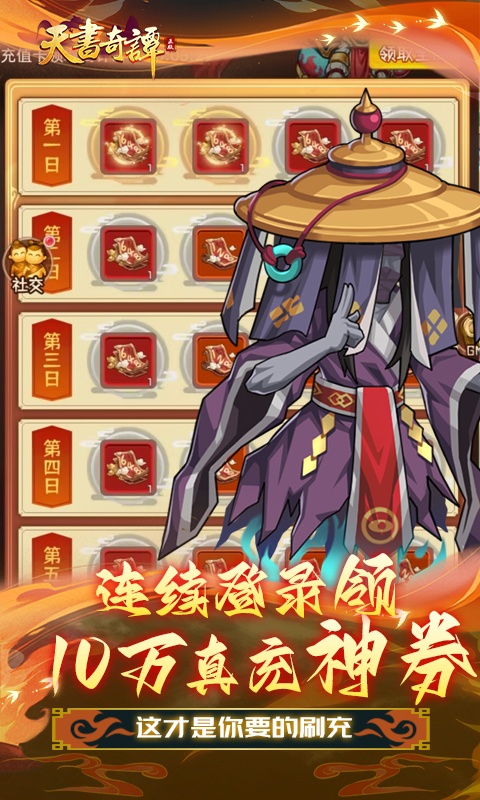 天书奇谭（0.1折）游戏截图-5