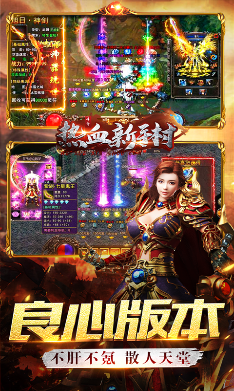 热血新手村（0.1折扣版）游戏截图-3