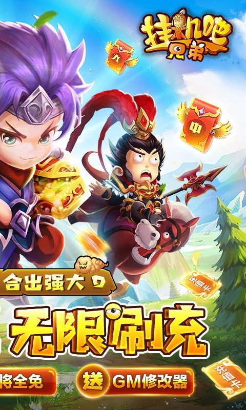 挂机吧兄弟（内置折扣刷充版）游戏截图-2
