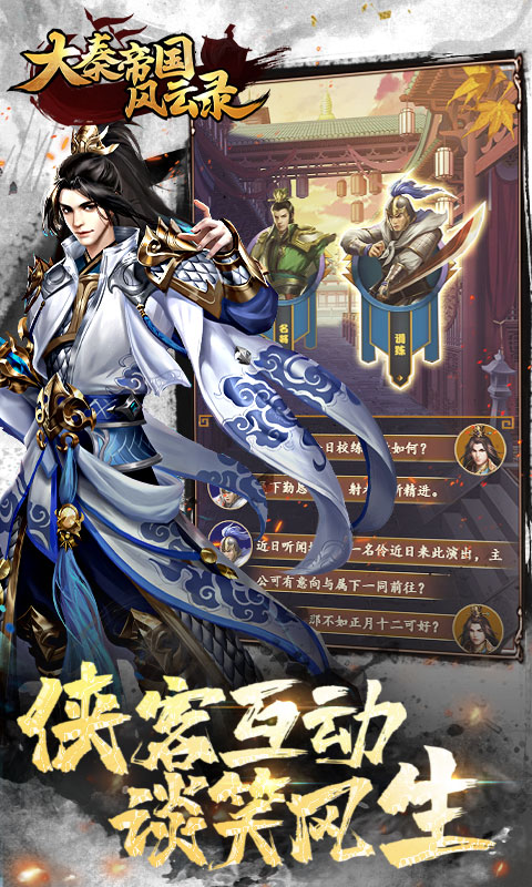 大秦帝国风云录（送神臣百抽）游戏截图-5