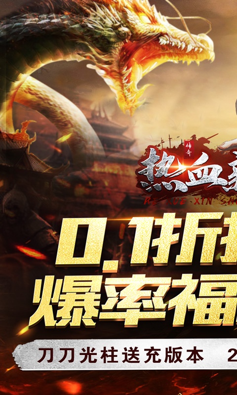 热血新手村（0.1折扣版）游戏截图-1
