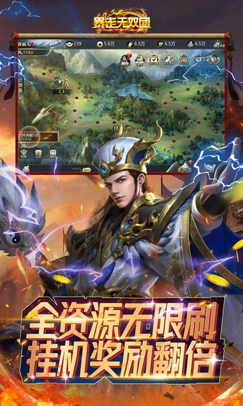 暴走无双团（送赵云GM特权）游戏截图-3