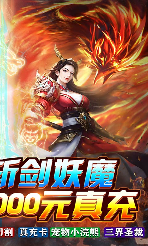 君临传奇（斩剑送宠刷充）游戏截图-2