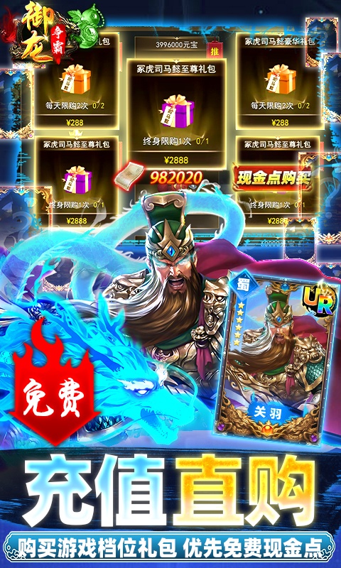 御龙争霸（毒华佗现金点充）游戏截图-3