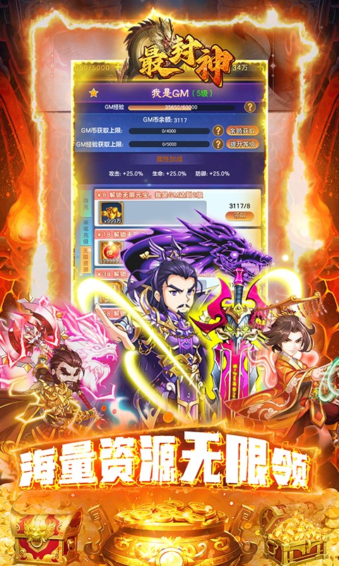 最封神（GM毕业阵容）游戏截图-5