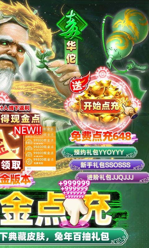 御龙争霸（毒华佗现金点充）游戏截图-2
