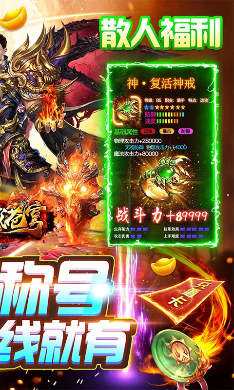 神域苍穹（0.1折攻速打金三职业）游戏截图-2