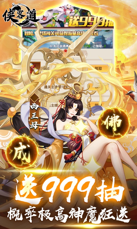 侠客道（魔改地藏撸万充）游戏截图-4