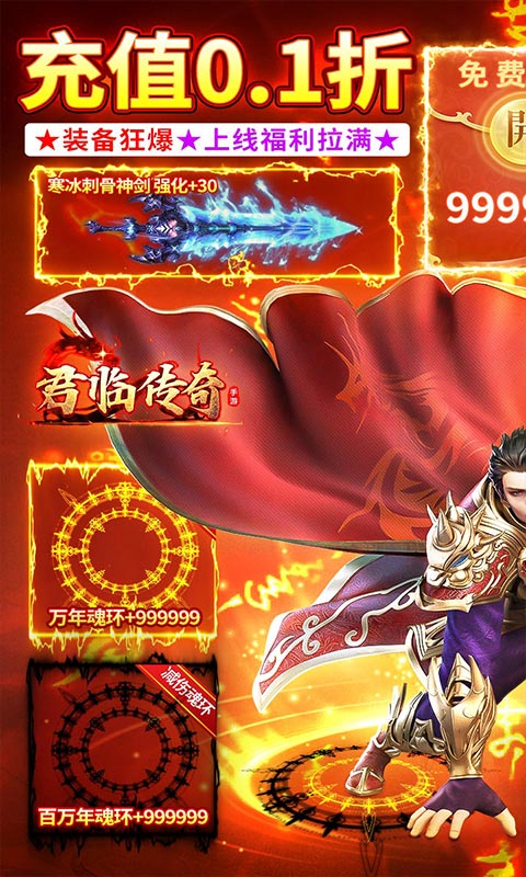 君临传奇（0.1魂环砍怪刀刀爆）游戏截图-1