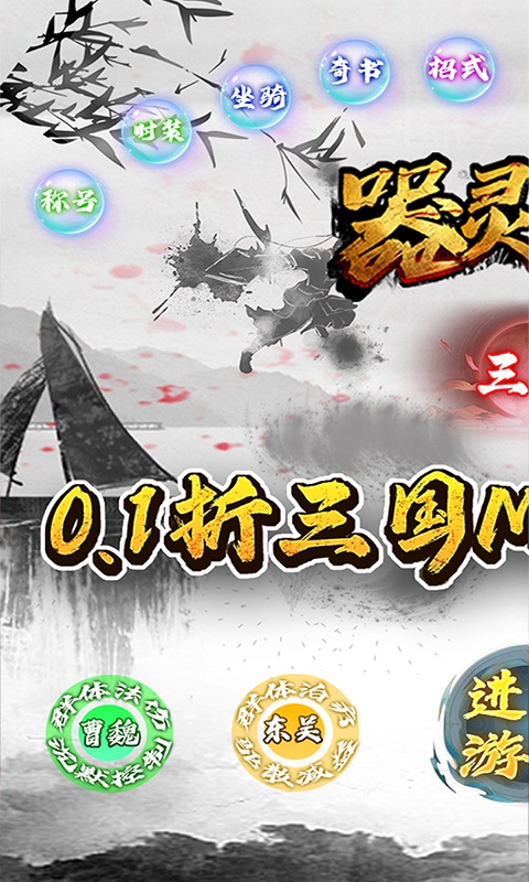 器灵宝塔（0.1折三国文字MUD）游戏截图-1