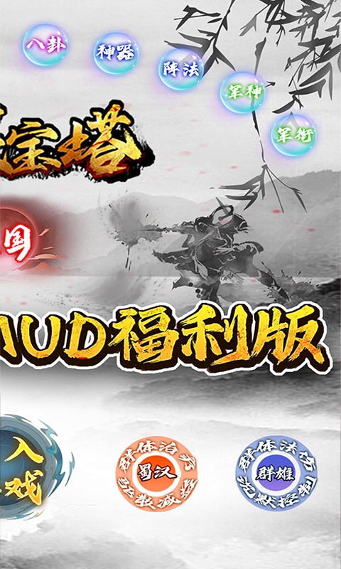 器灵宝塔（0.1折三国文字MUD）游戏截图-2