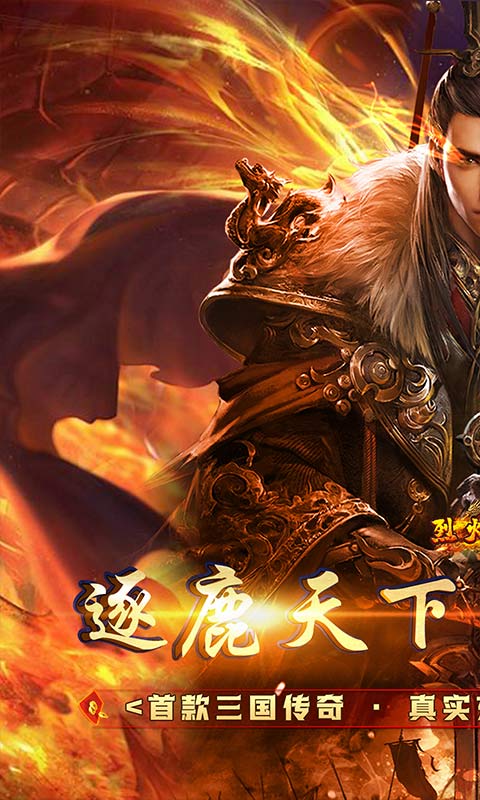 烈火战车（首款国战传奇0.1折）游戏截图-1