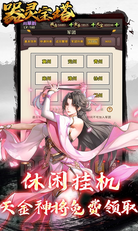 器灵宝塔（0.1折三国文字MUD）游戏截图-5