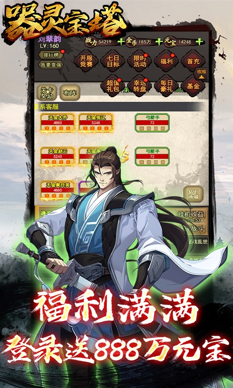 器灵宝塔（0.1折三国文字MUD）游戏截图-3