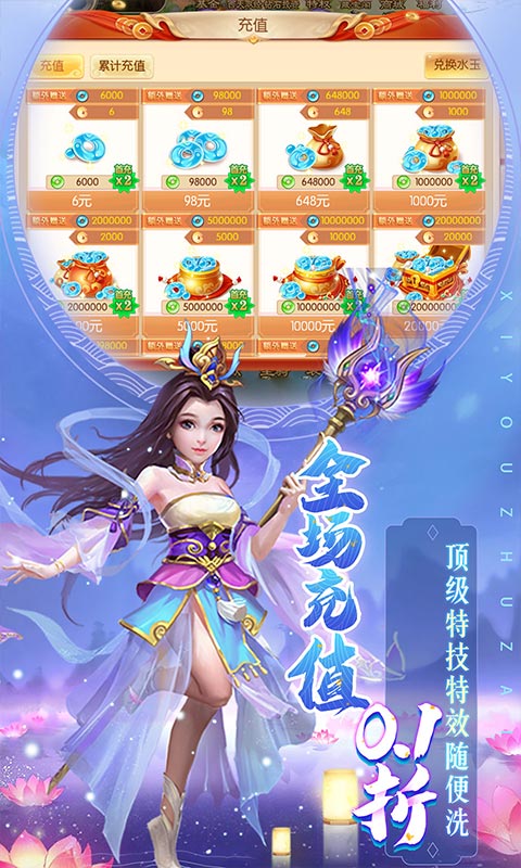 主宰西游（梦幻回合0.1折）游戏截图-3