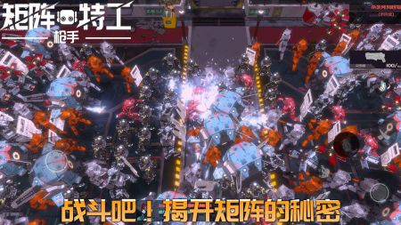 代号矩阵特工游戏截图-2