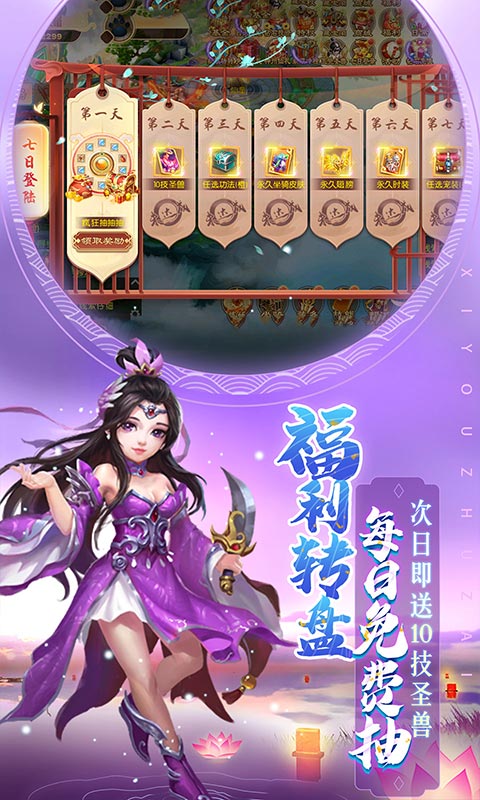 主宰西游（梦幻回合0.1折）游戏截图-5