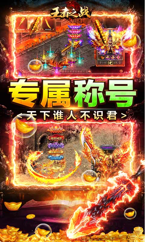 王者之战（乱爆超超超变）游戏截图-5