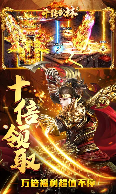 斗转武林（新年送充爽爆嗨）游戏截图-3