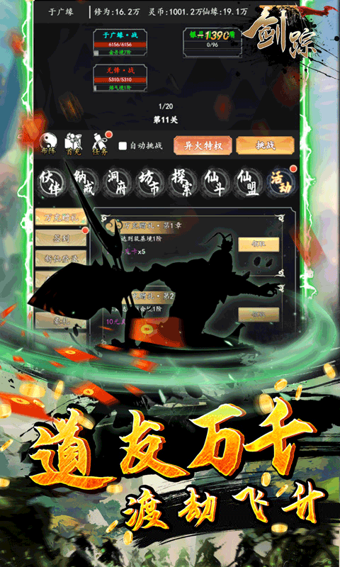 剑踪（GM异火撸真充）游戏截图-5