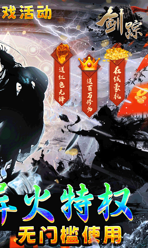剑踪（GM异火撸真充）游戏截图-2