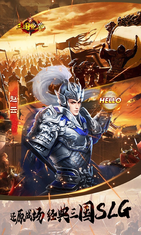 三国跑跑（无限密令AI版）游戏截图-3
