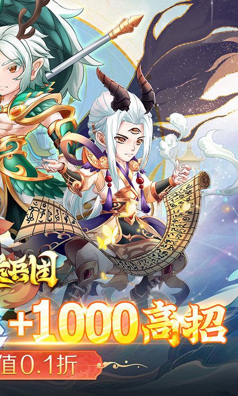 魔灵兵团（0.1折送千抽）游戏截图-2
